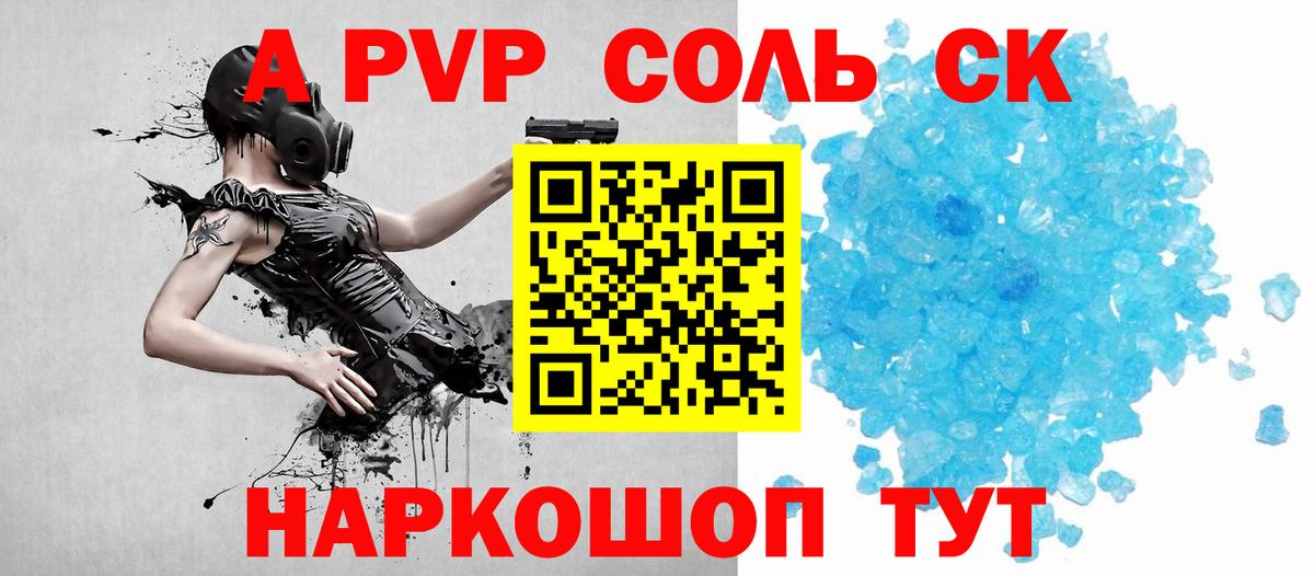 A-PVP VHQ  APVP  APVP мука  закладка  APVP СК  Верхняя Салда 