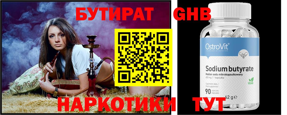 Бутират  Вход с VPN  Верхняя Салда  Бутират 99% 