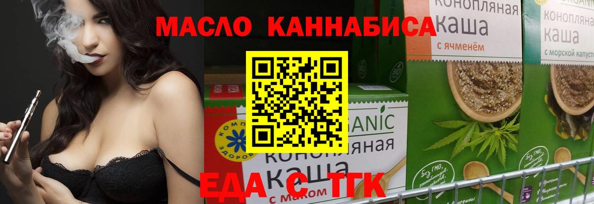Еда ТГК конопля  Вход с VPN  Верхняя Салда 