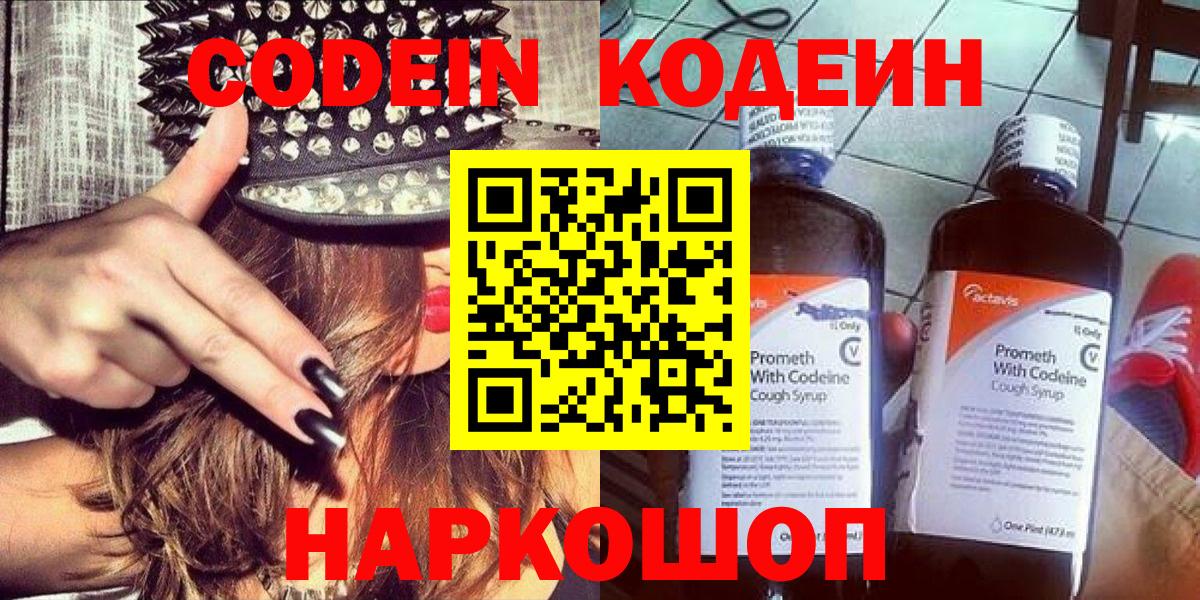 Кодеин Purple Drank  Вход с VPN  Верхняя Салда 