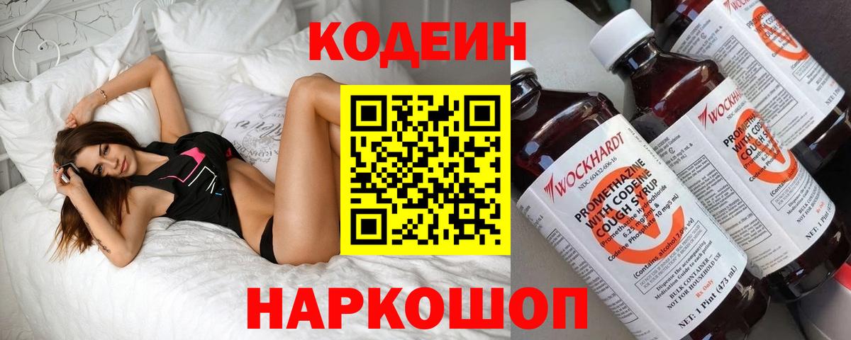 Codein Purple Drank  Кодеин напиток Lean (лин)  Верхняя Салда 