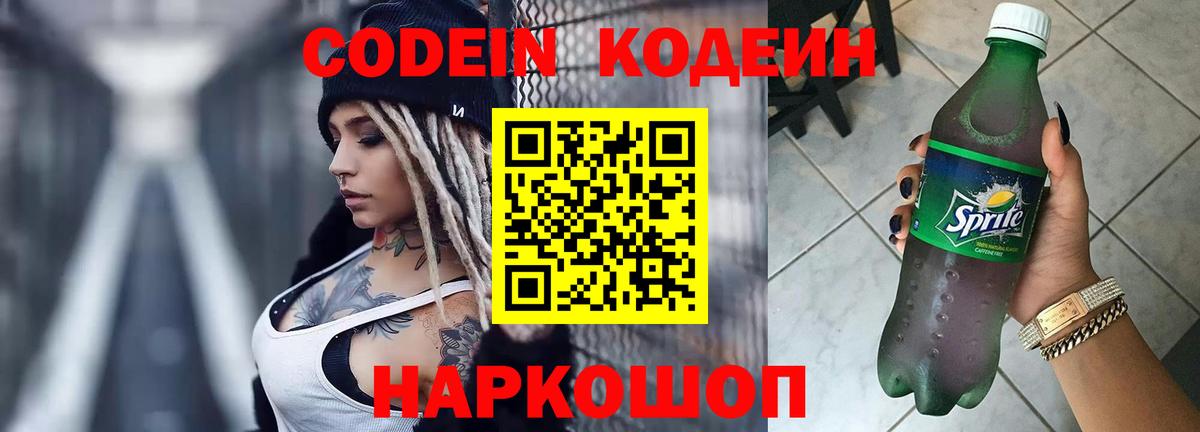 Кодеин Purple Drank Верхняя Салда